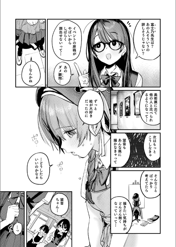 美術部ハーレム活動日誌 〜先輩のスランプ解消に協力したら、勢いで3Pすることになった話〜【棒消し修正版】_9枚目の画像